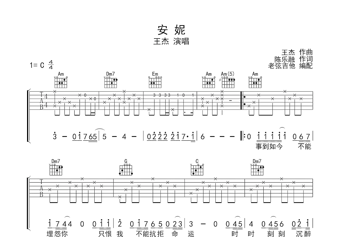 安妮吉他谱预览图
