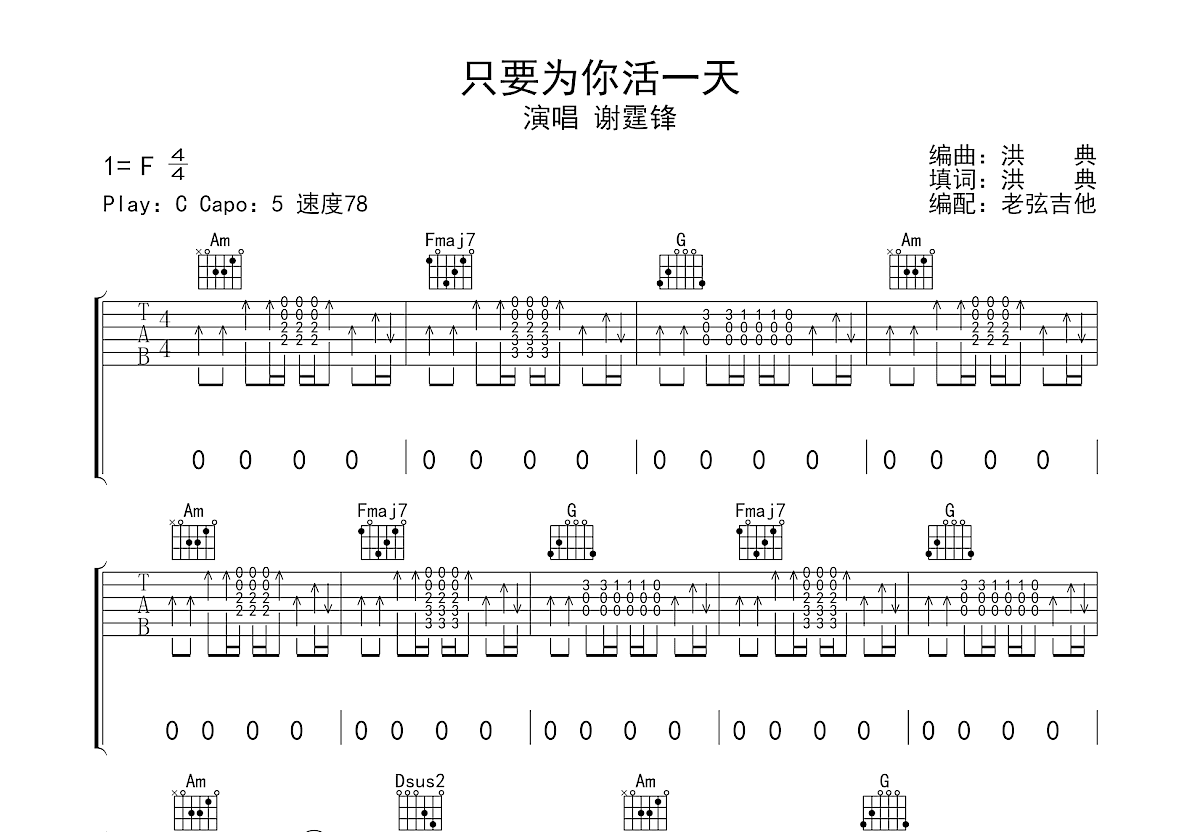 只要为你活一天吉他谱预览图