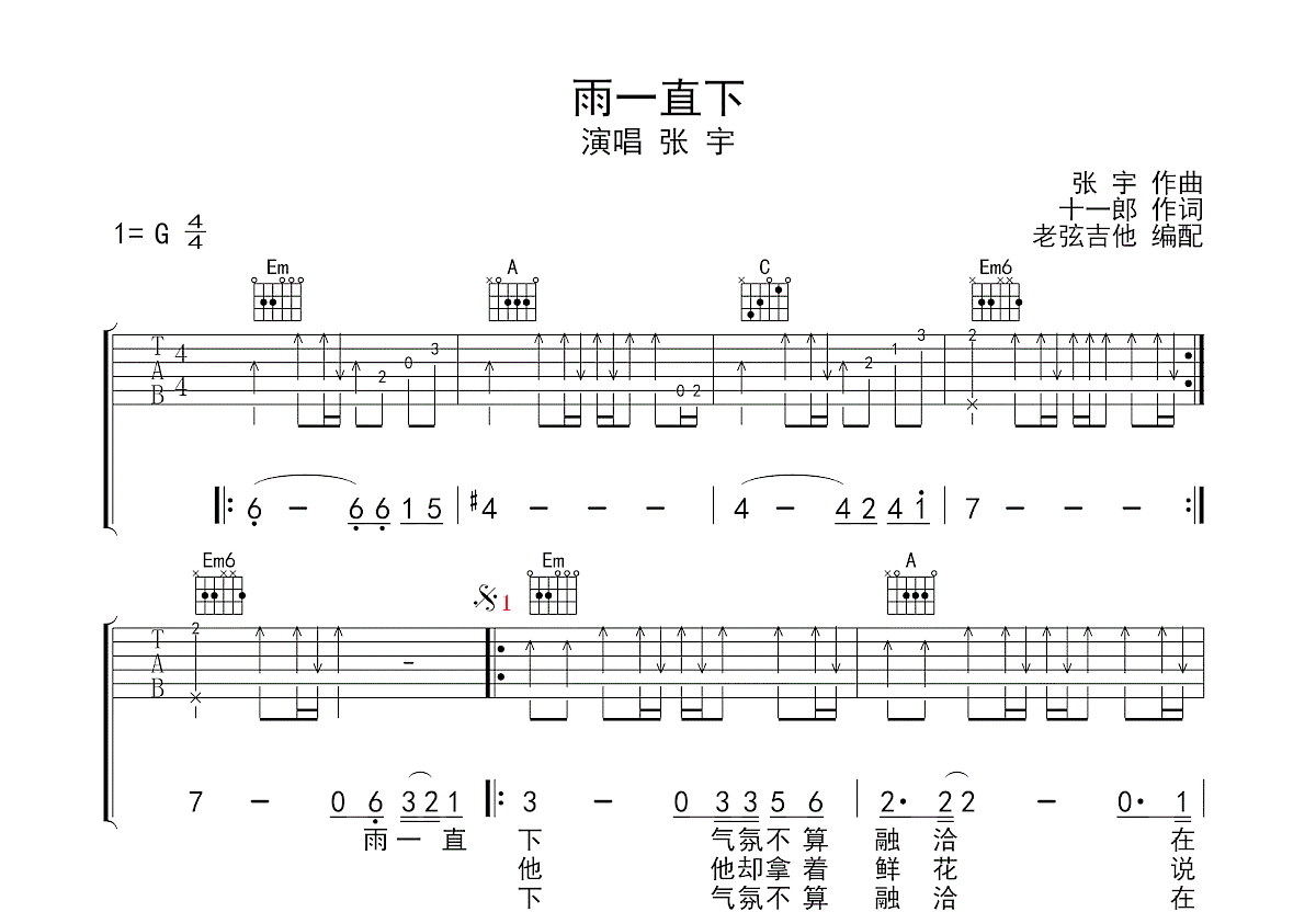 雨一直下吉他谱预览图