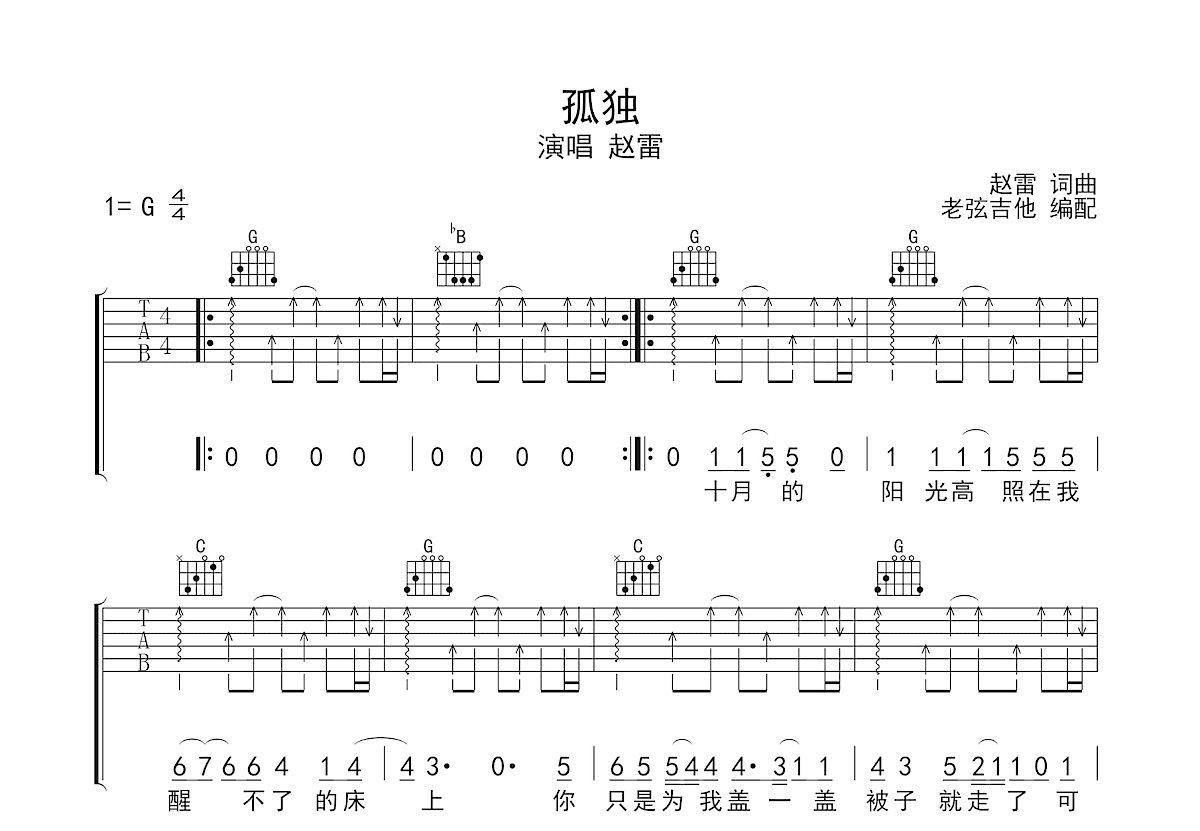 孤独吉他谱预览图