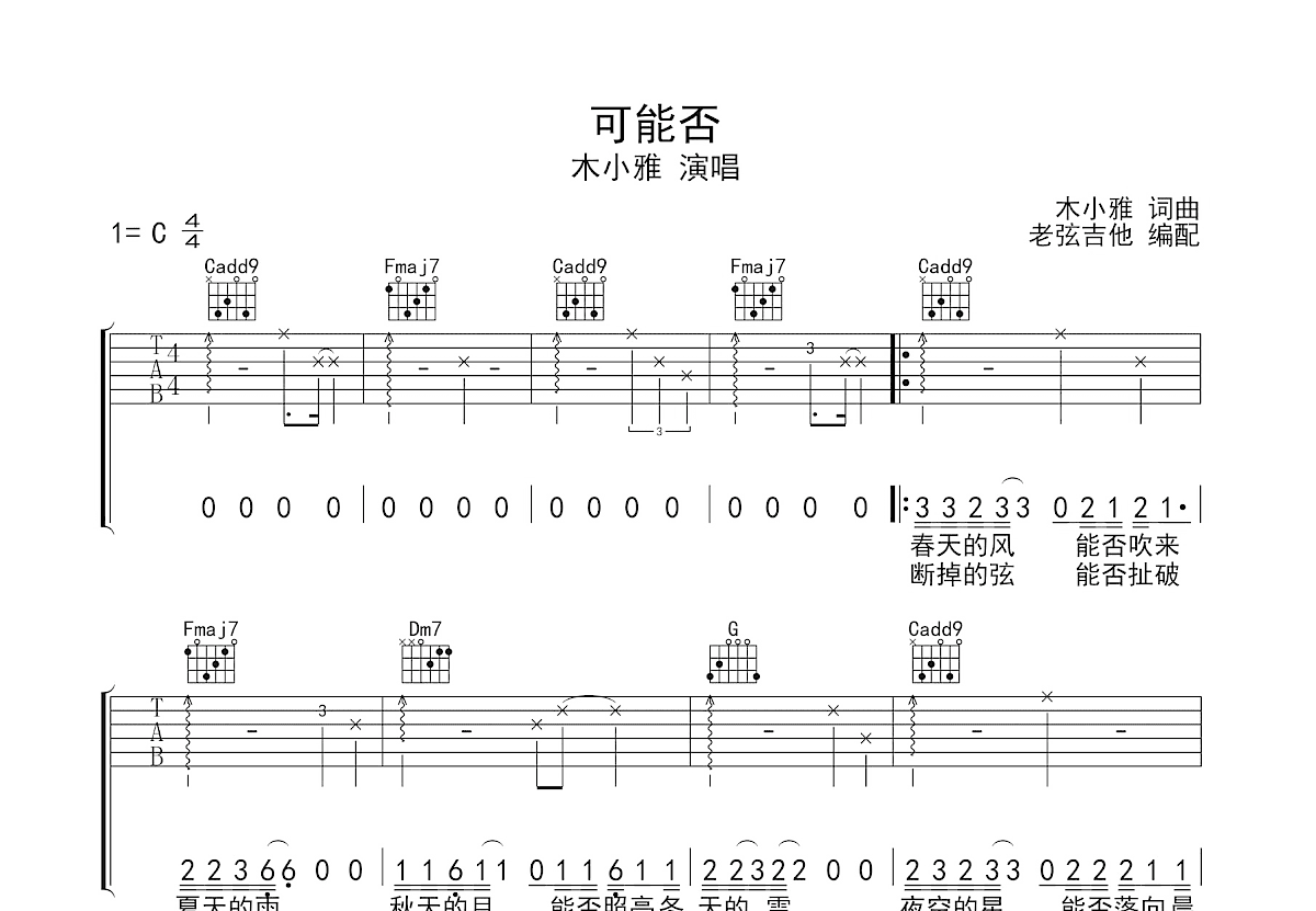 可能否吉他谱预览图