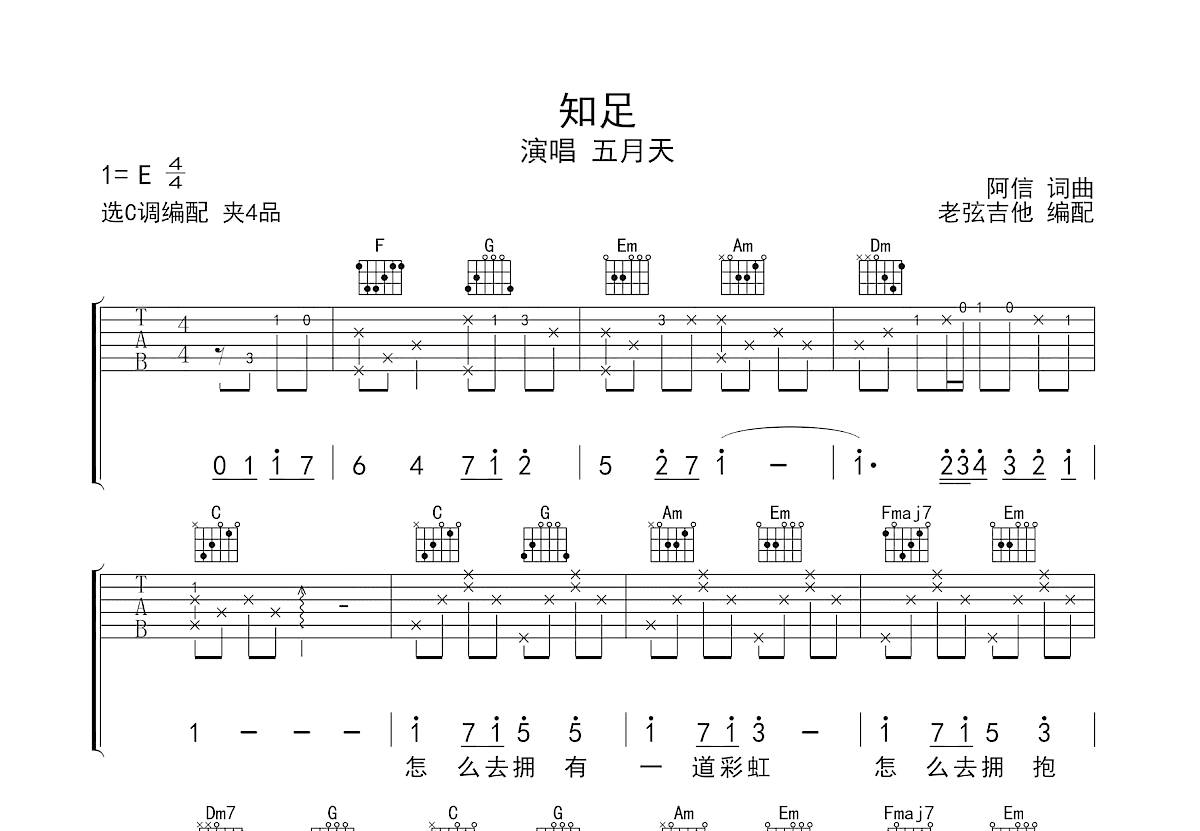 知足吉他谱预览图