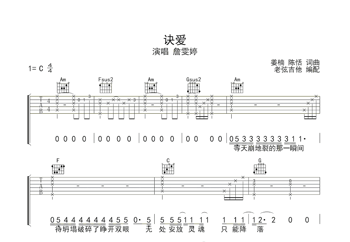 诀爱吉他谱预览图