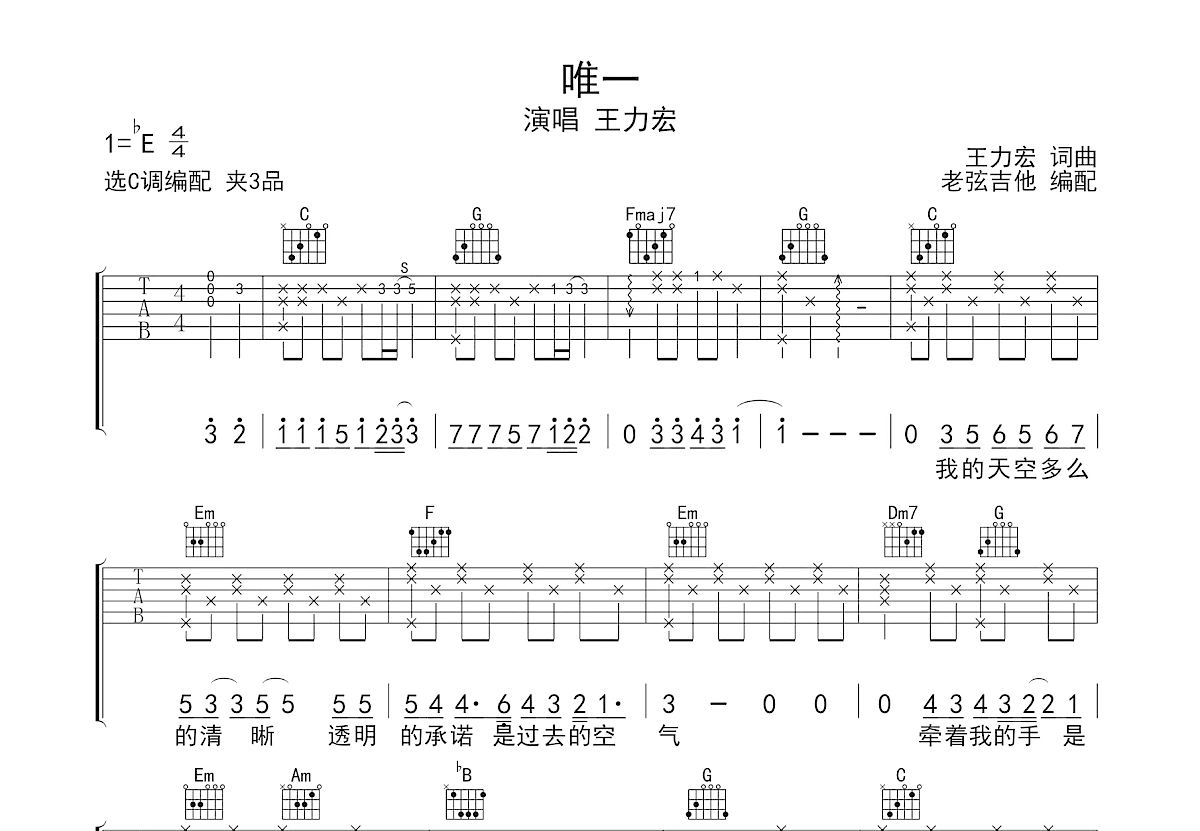 唯一吉他谱预览图