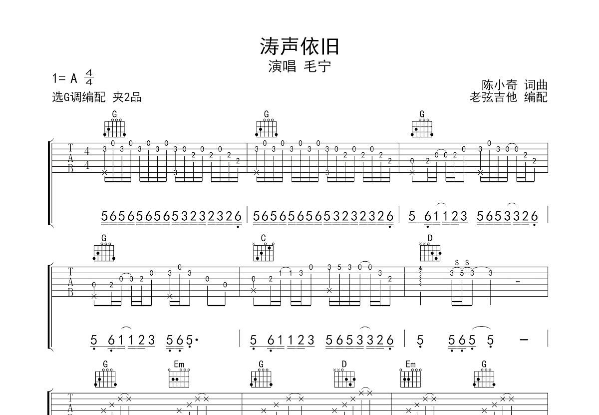 涛声依旧吉他谱预览图