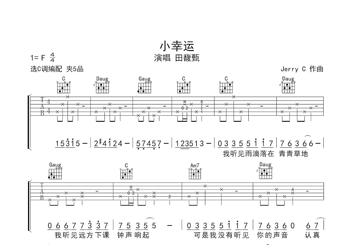 小幸运吉他谱预览图