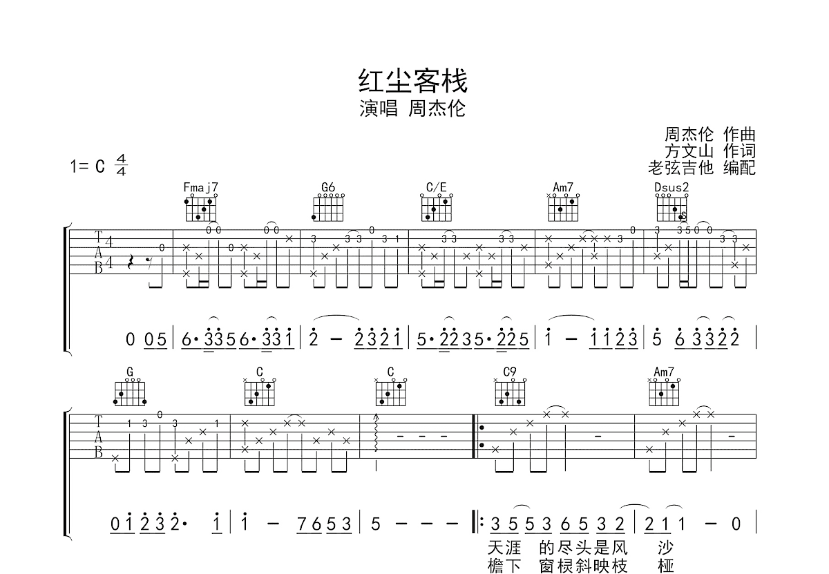 红尘客栈吉他谱预览图