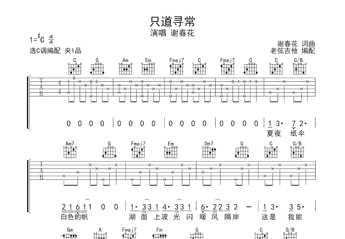 只道寻常吉他谱预览图