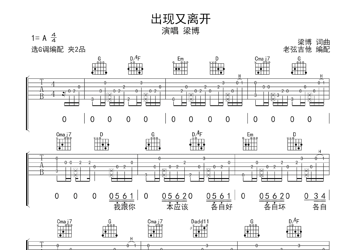 出现又离开吉他谱预览图
