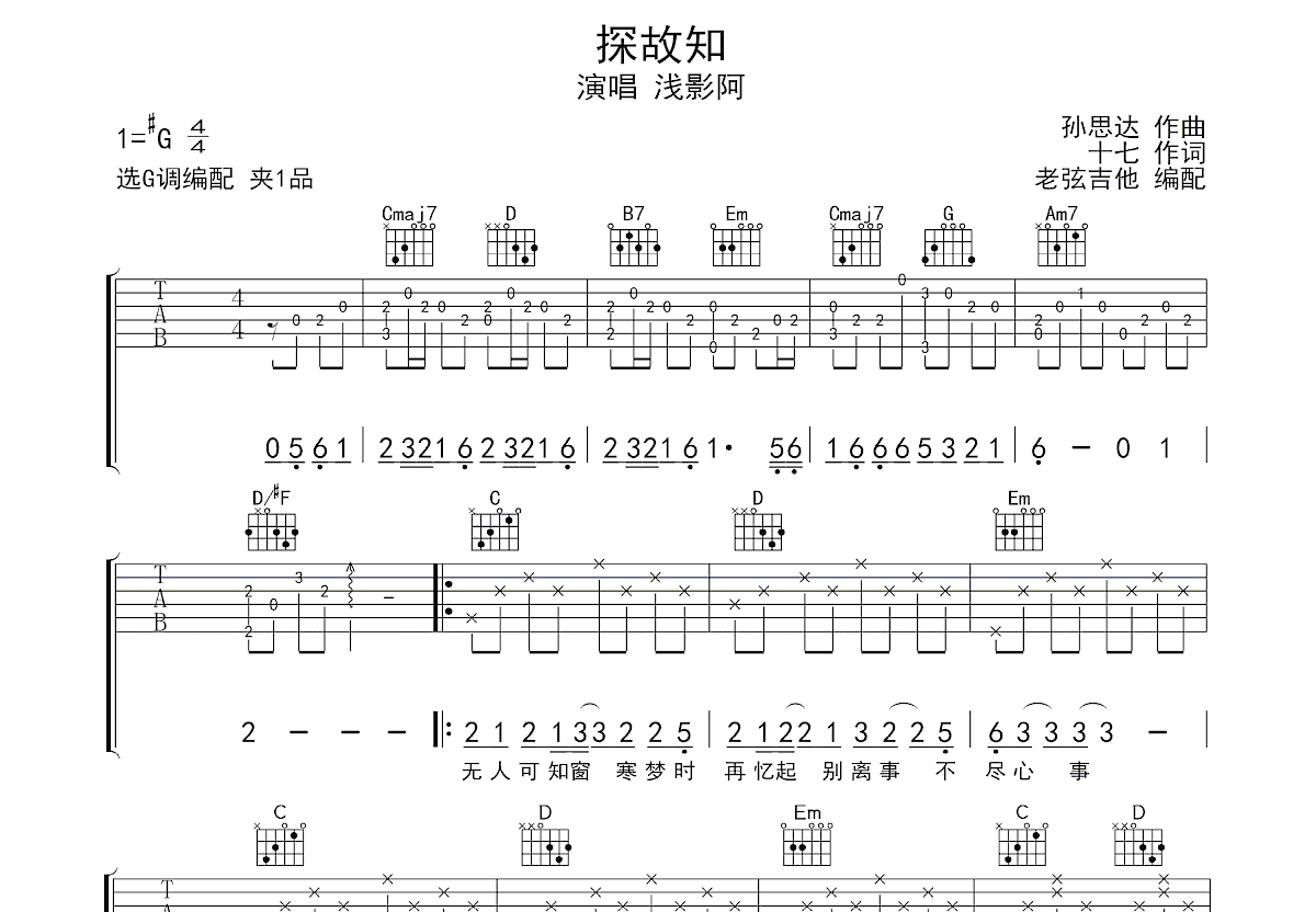探故知吉他谱预览图