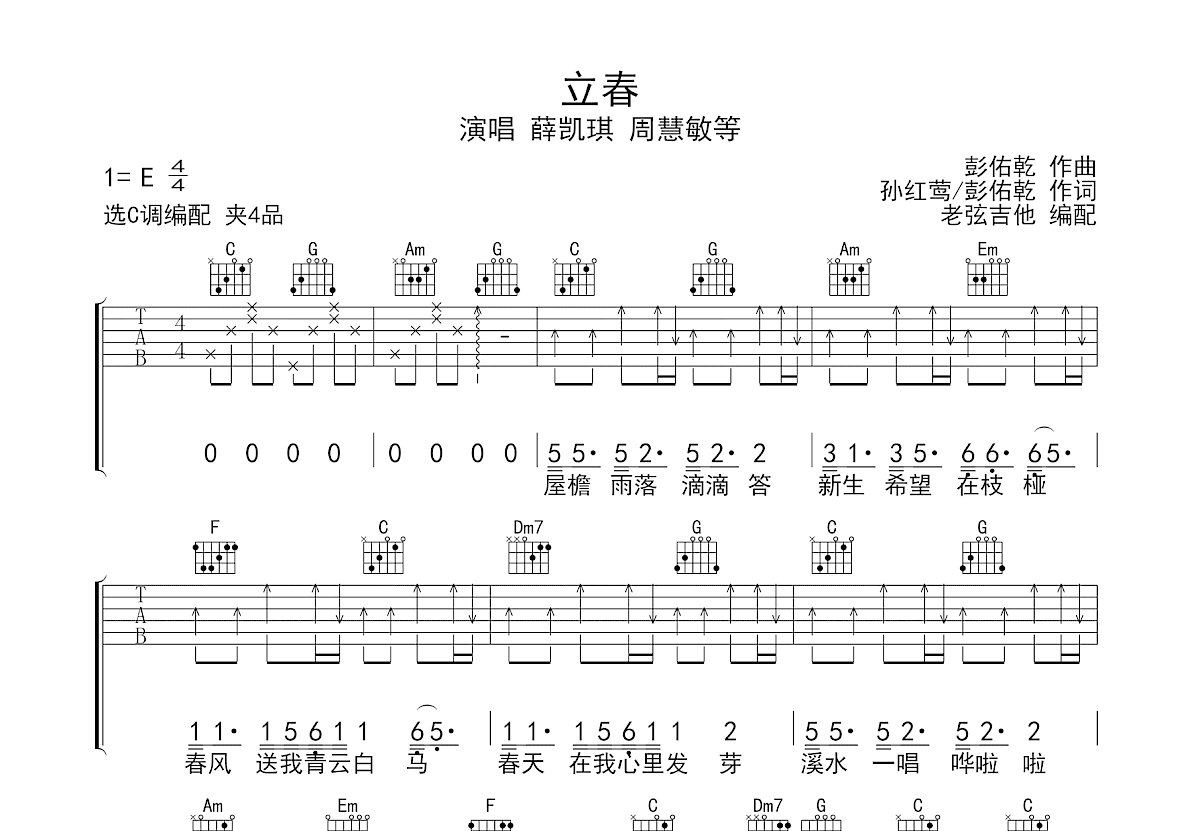 立春吉他谱预览图
