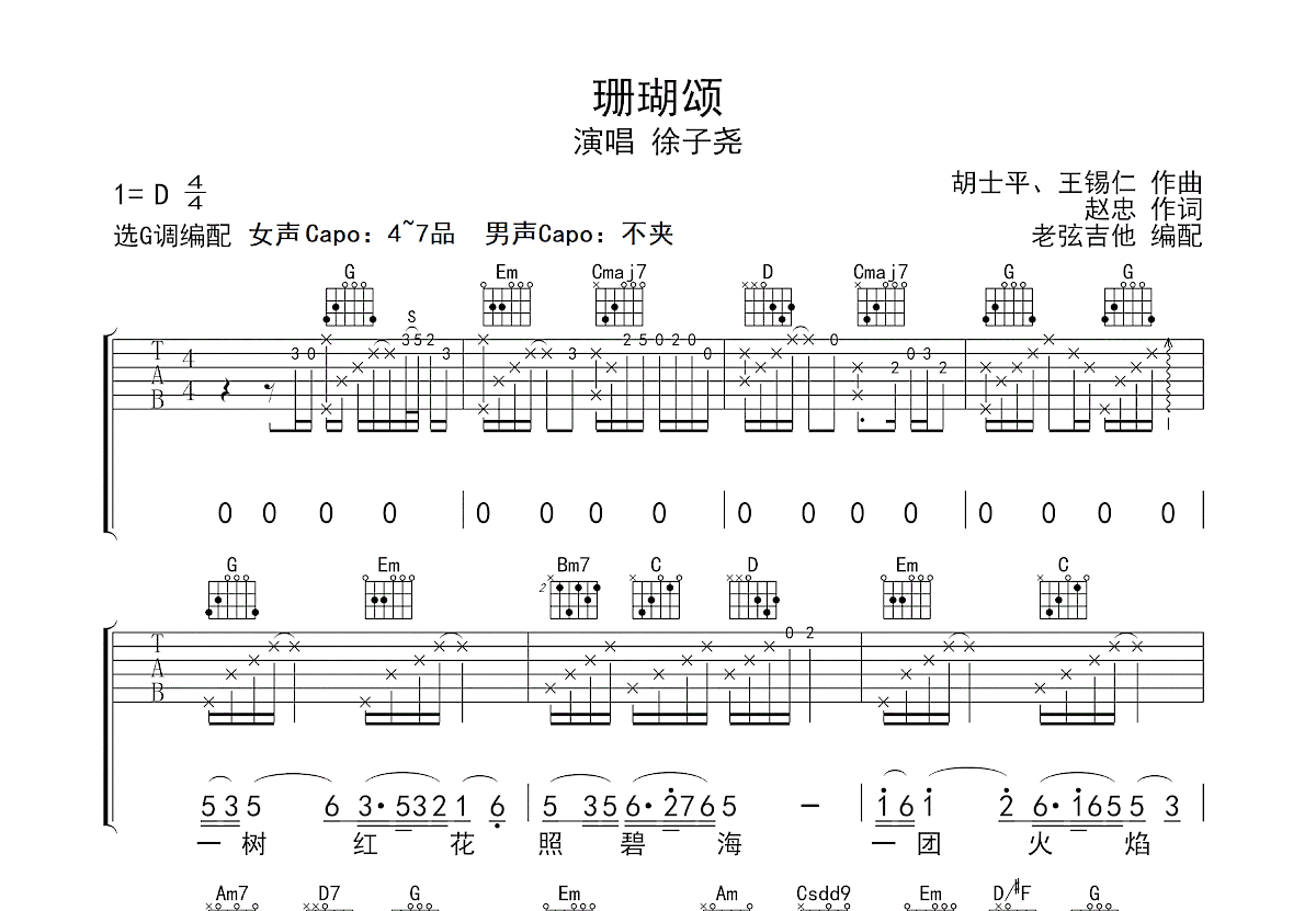 珊瑚颂吉他谱预览图