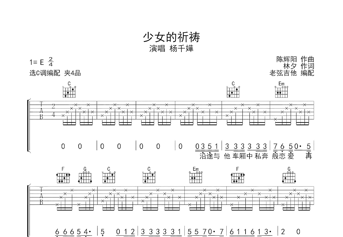 少女的祈祷吉他谱预览图