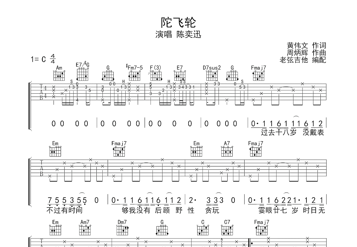 陀飞轮吉他谱预览图