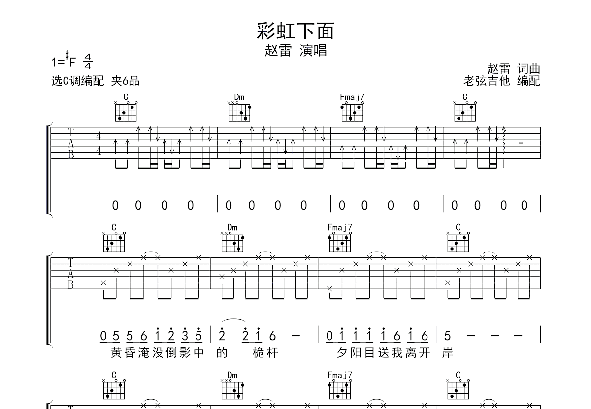 彩虹下面吉他谱预览图