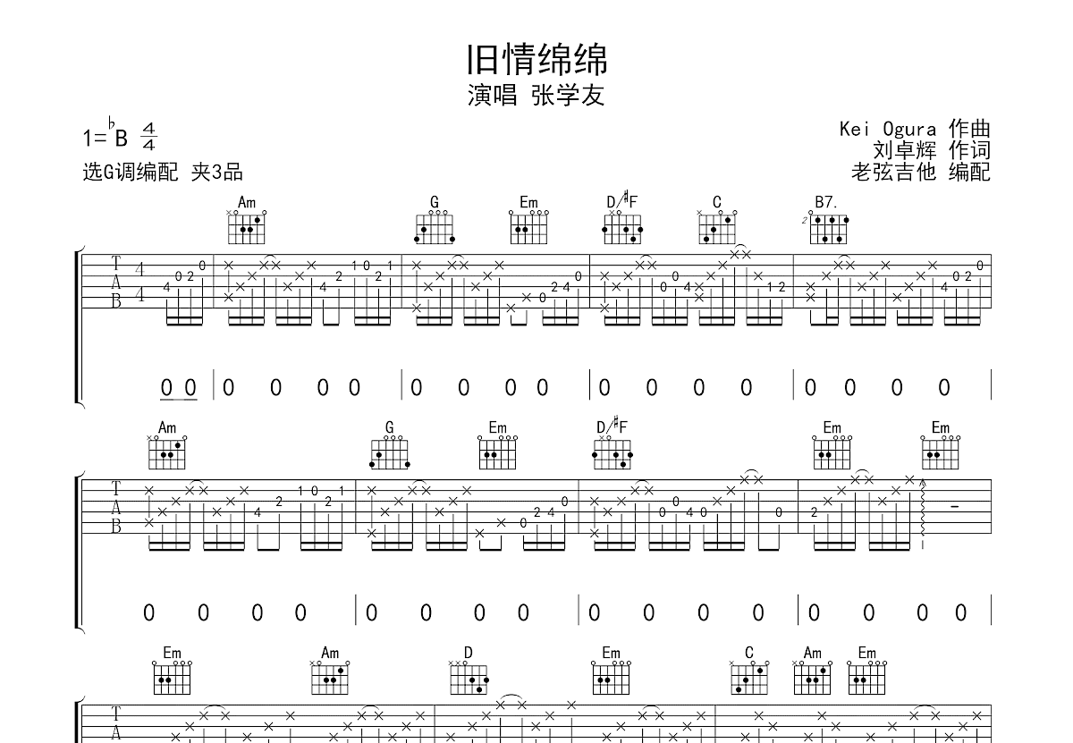 旧情绵绵吉他谱_张学友_G调弹唱