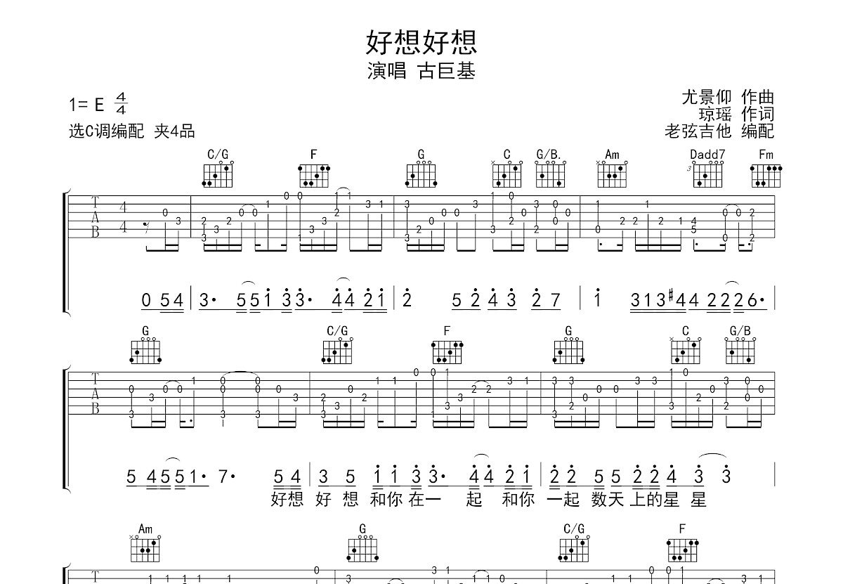 好想好想吉他谱预览图