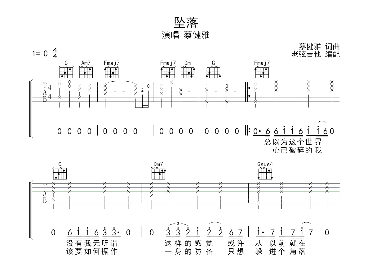 坠落吉他谱预览图