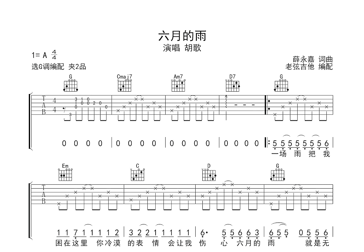 六月的雨吉他谱预览图