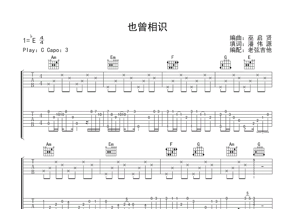 也曾相识吉他谱_谭咏麟_C调弹唱