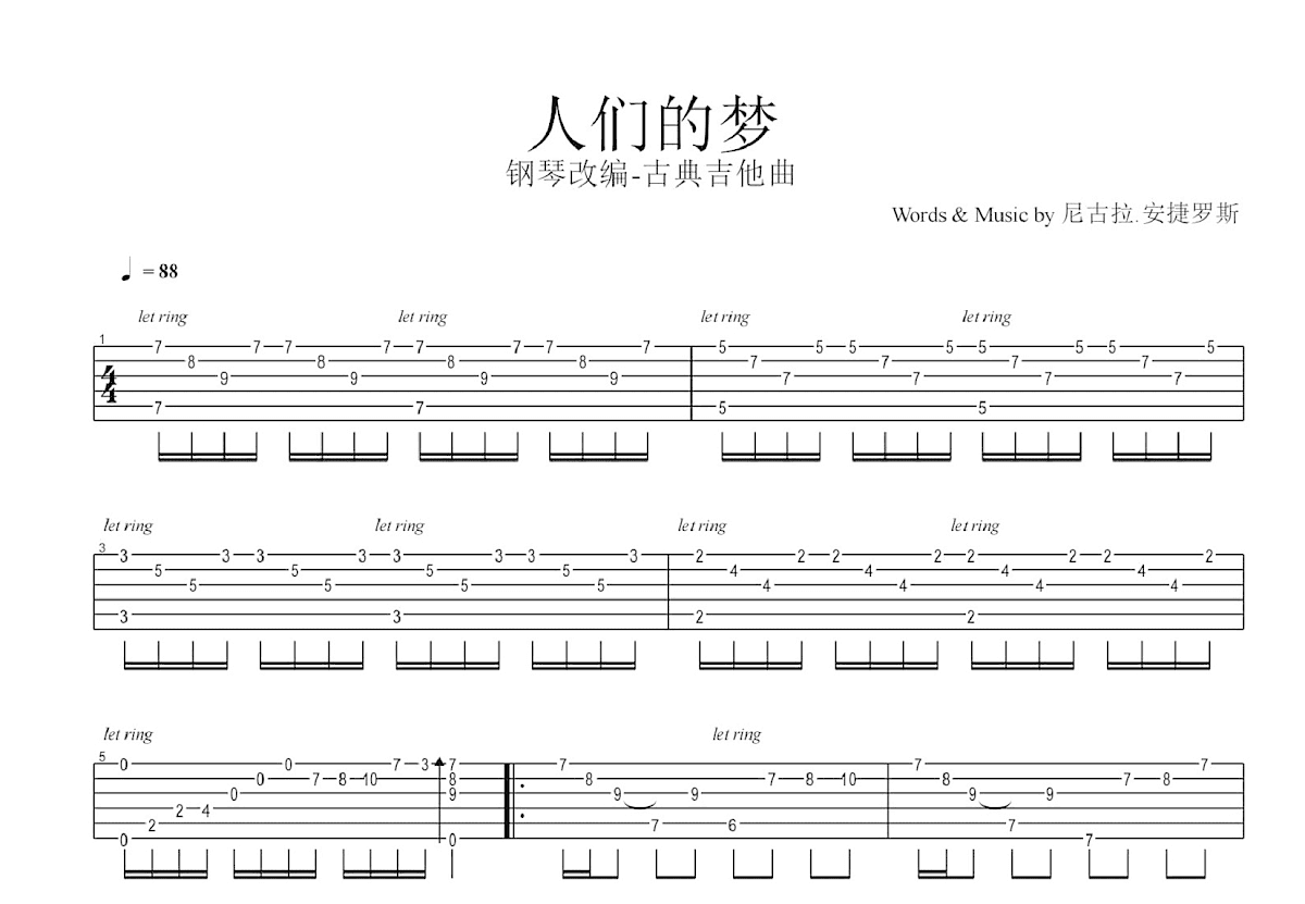 人们的梦吉他谱预览图