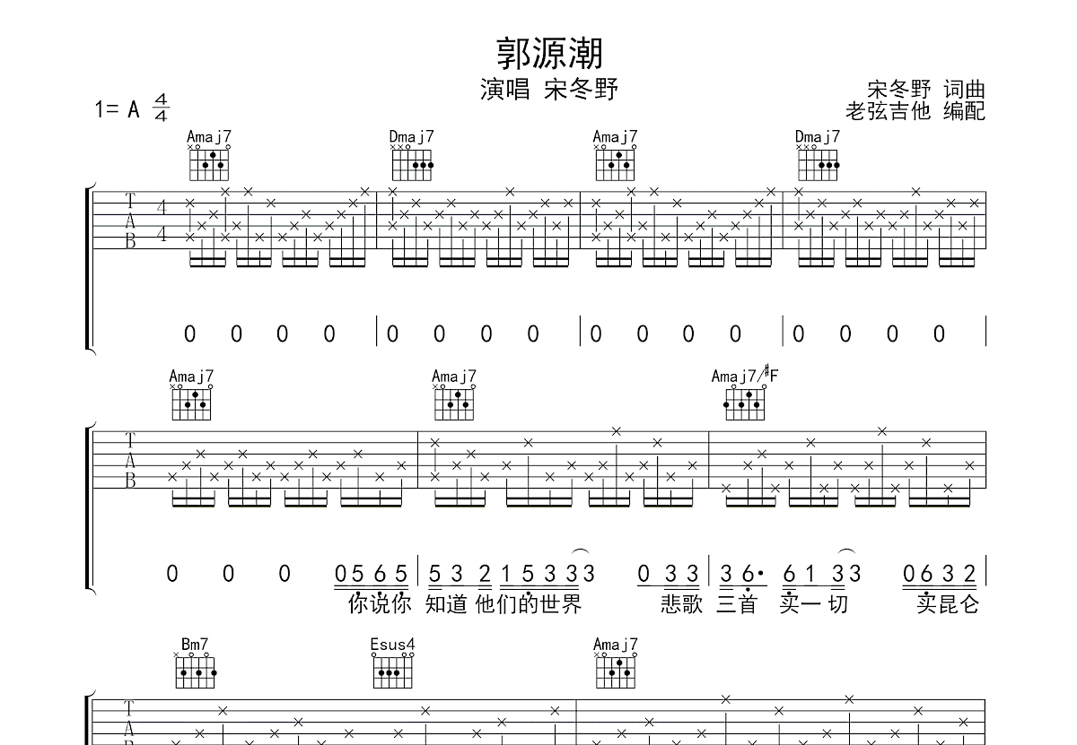 郭源潮吉他谱预览图