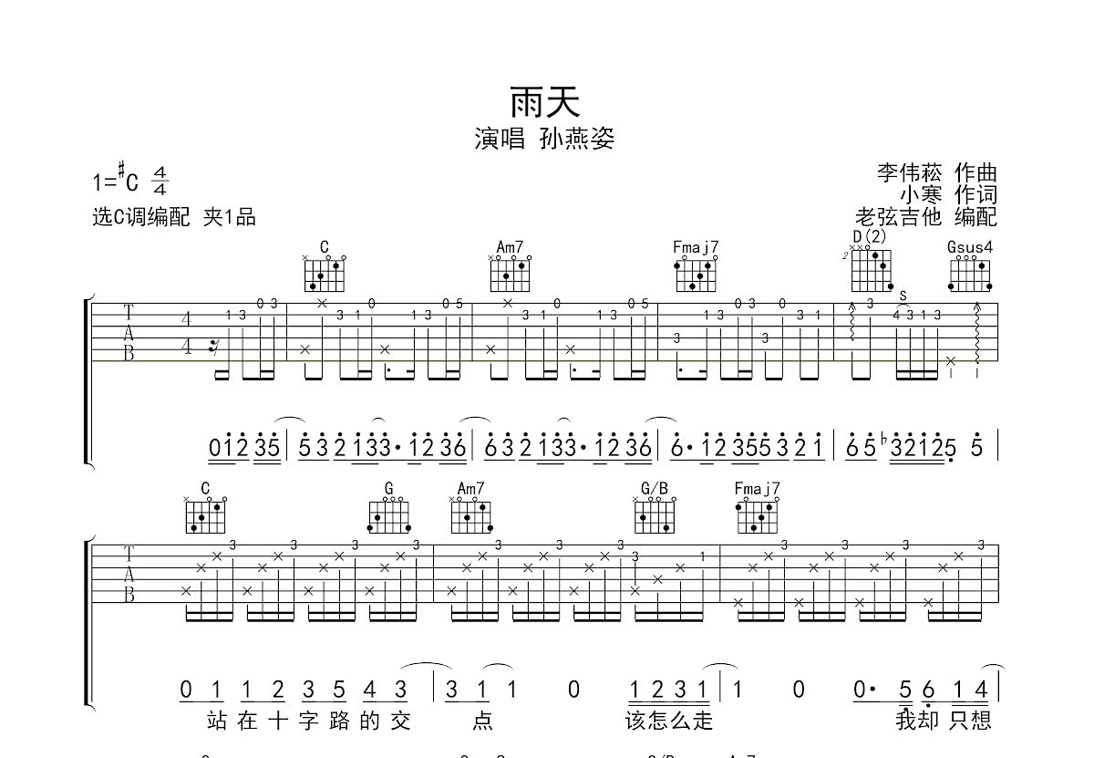 雨天吉他谱预览图