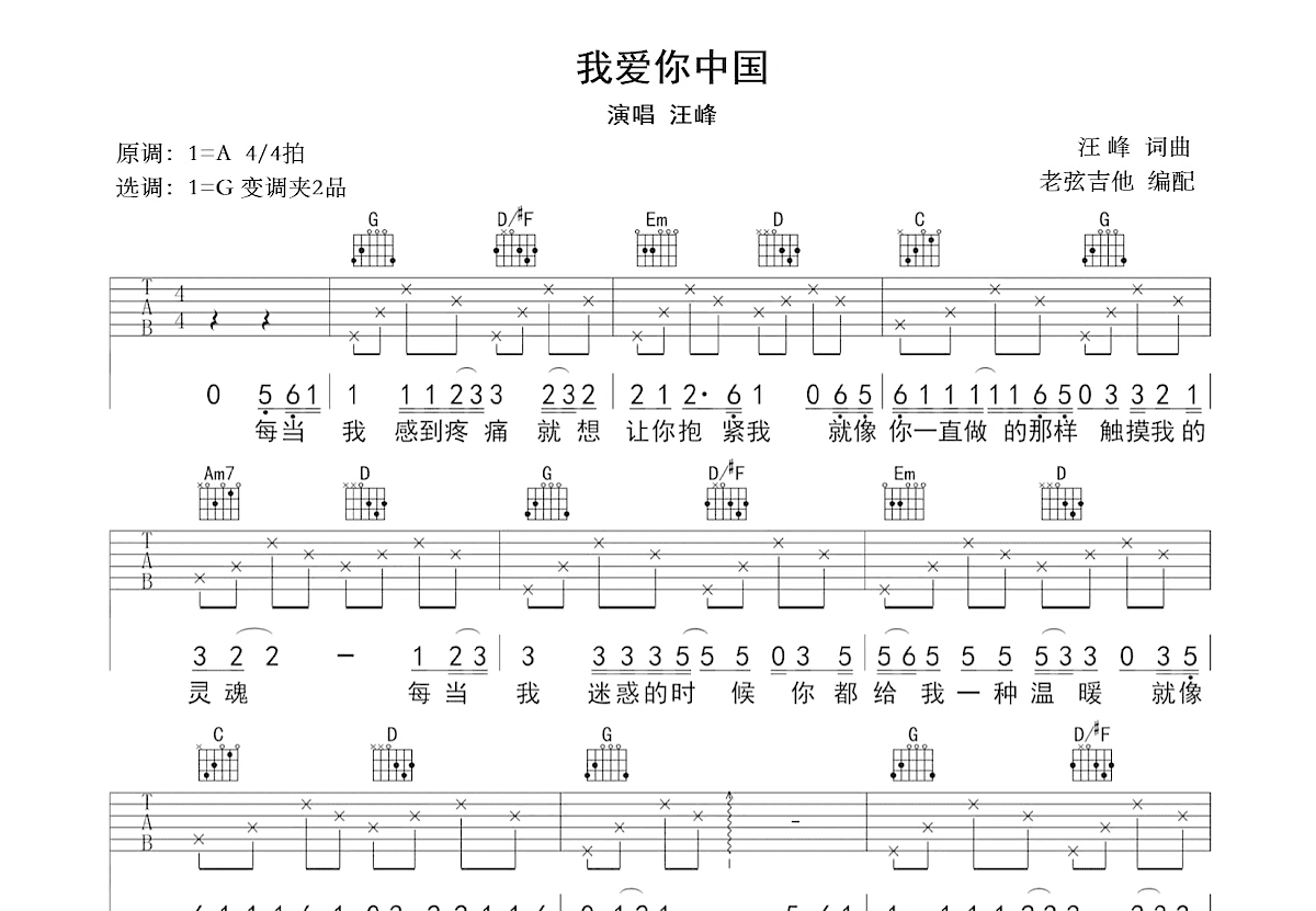 我爱你中国吉他谱预览图
