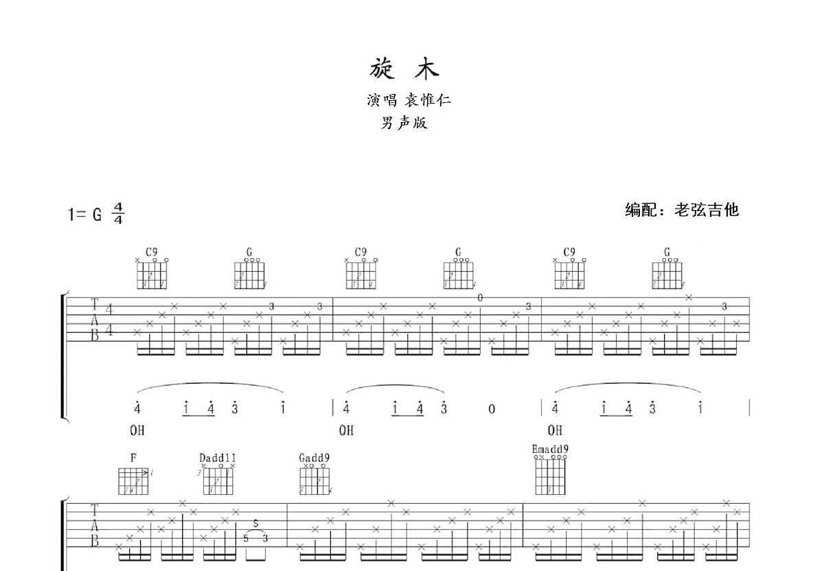 旋木吉他谱_袁惟仁_G调弹唱