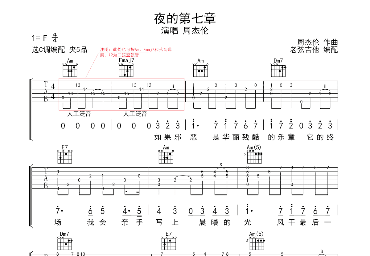 夜的第七章吉他谱预览图
