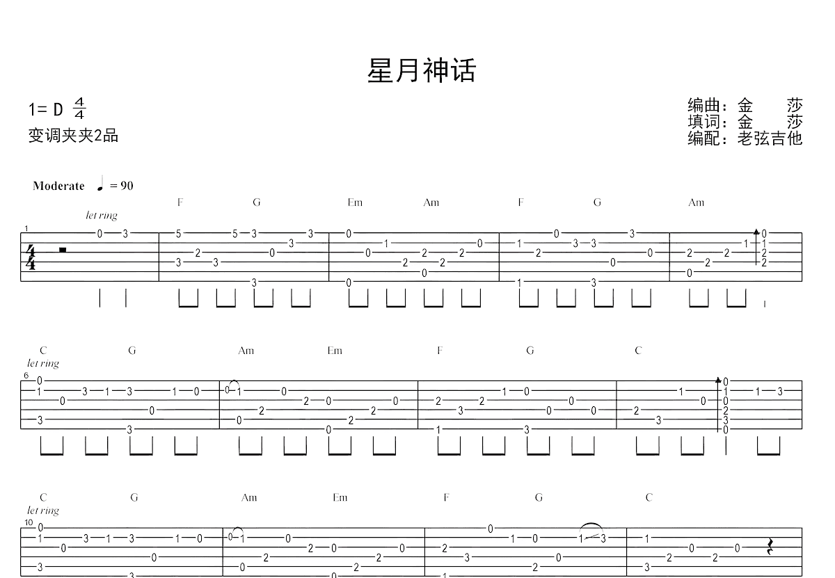 星月神话吉他谱预览图