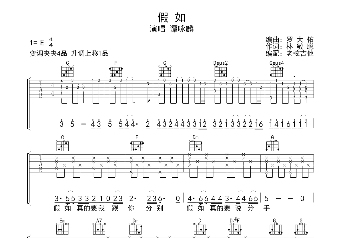 假如吉他谱_谭咏麟_C调弹唱