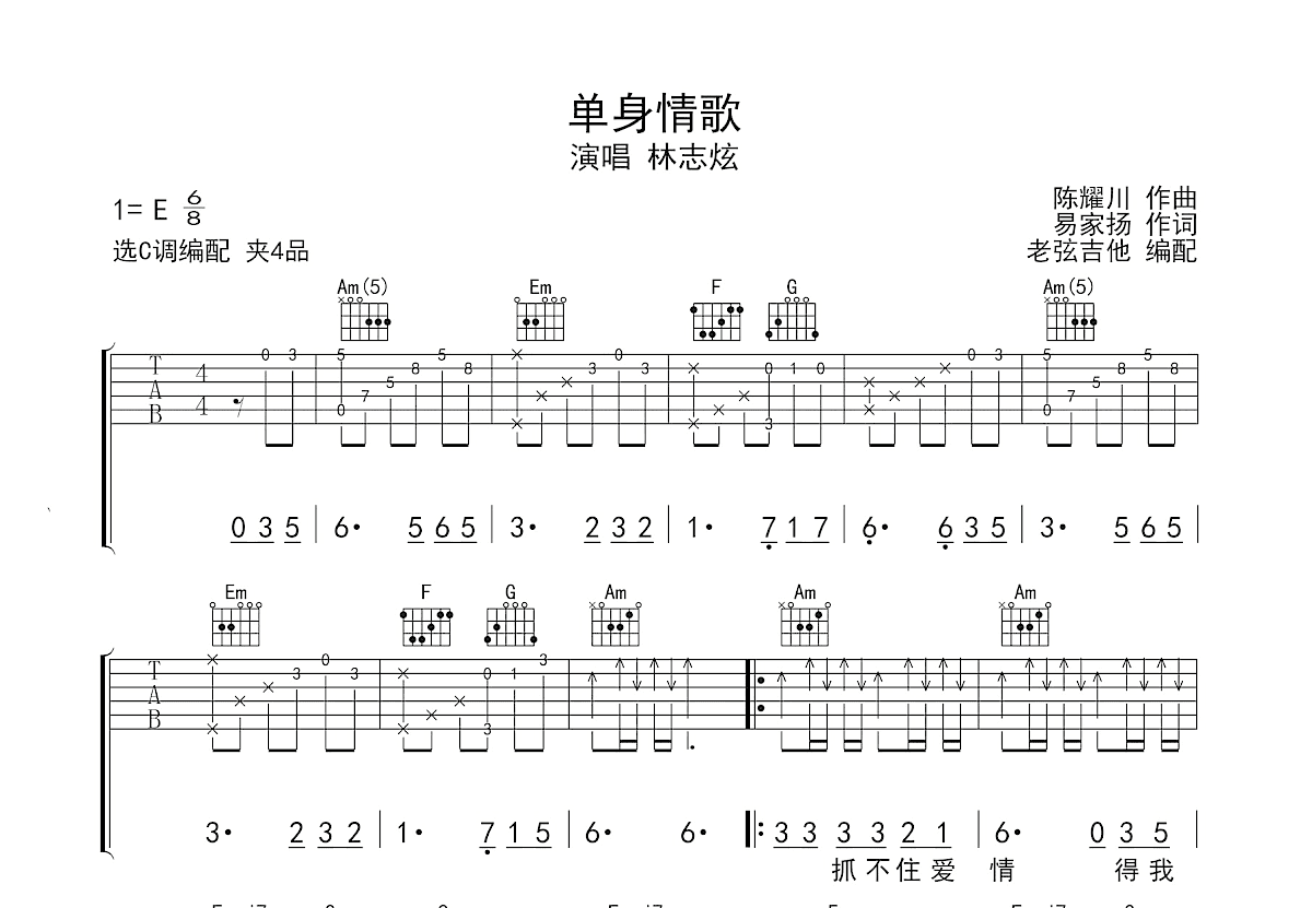 单身情歌吉他谱预览图