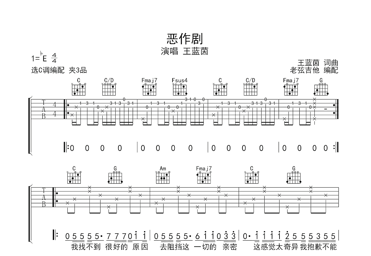 恶作剧吉他谱预览图