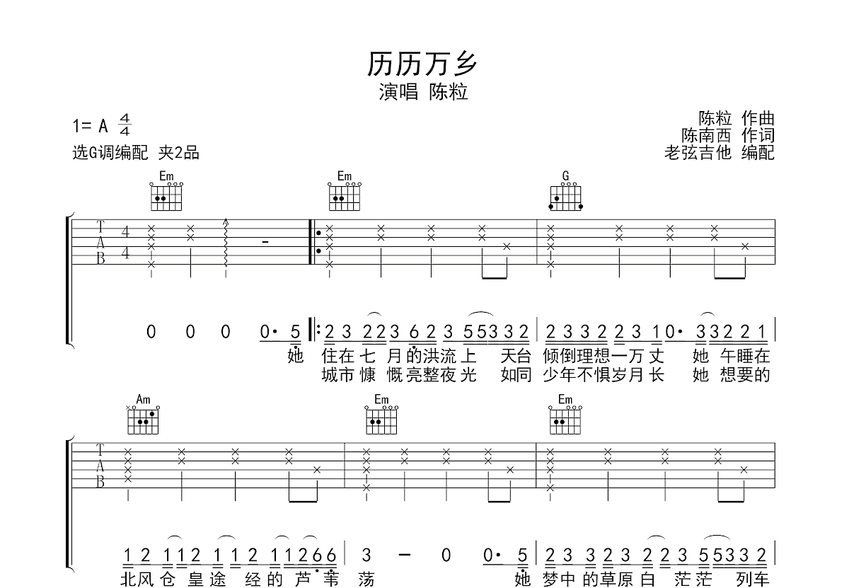 历历万乡吉他谱预览图