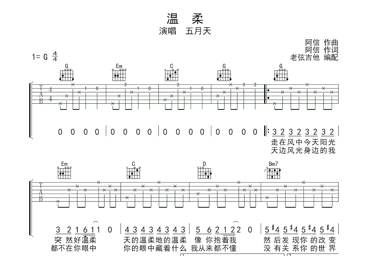 温柔吉他谱_五月天_G调弹唱