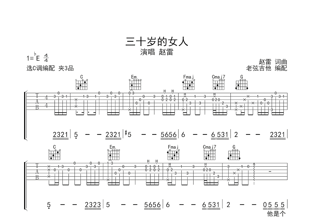 三十岁的女人吉他谱预览图
