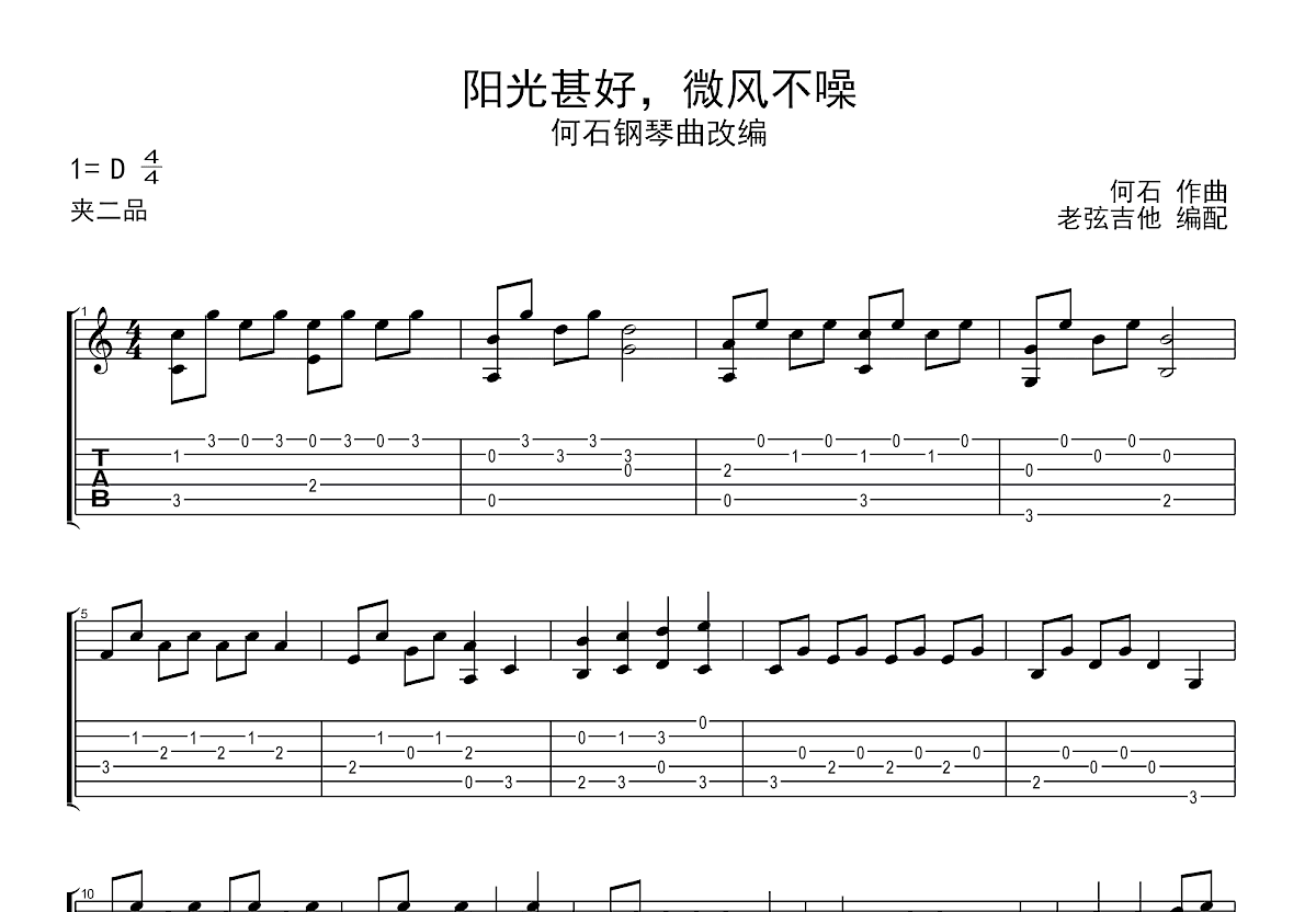 阳光甚好，微风不噪吉他谱预览图