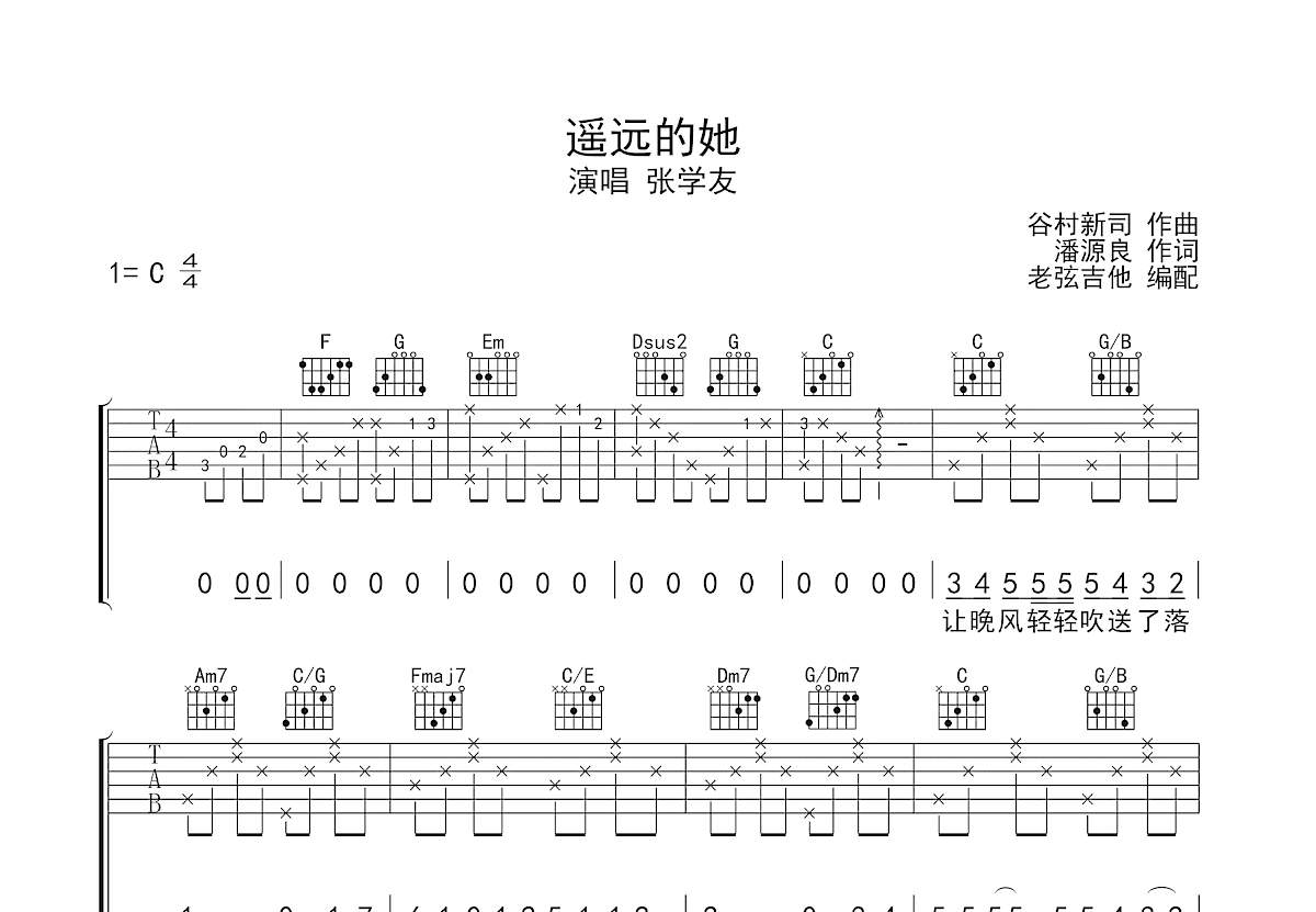 遥远的她吉他谱预览图