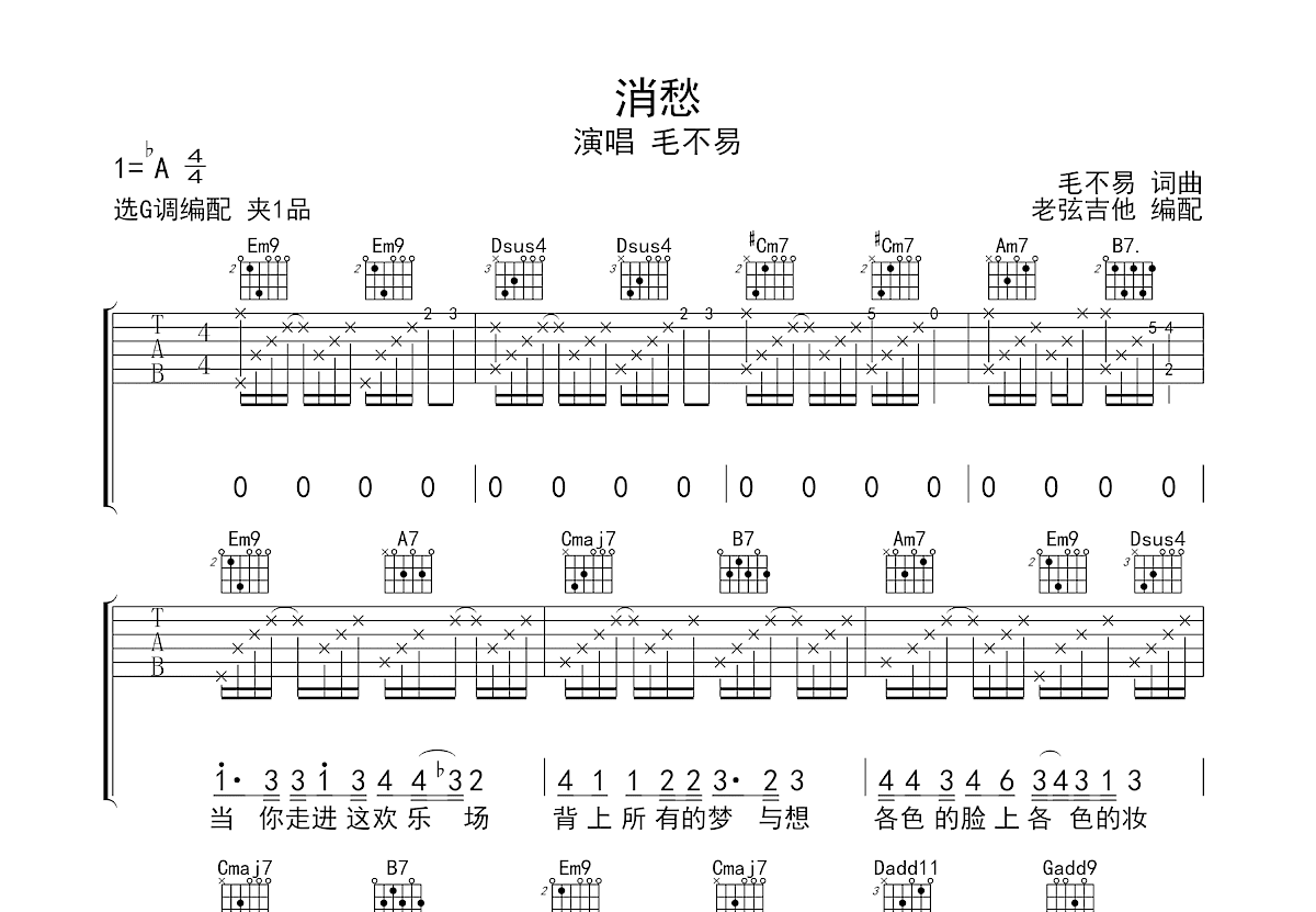 消愁吉他谱预览图