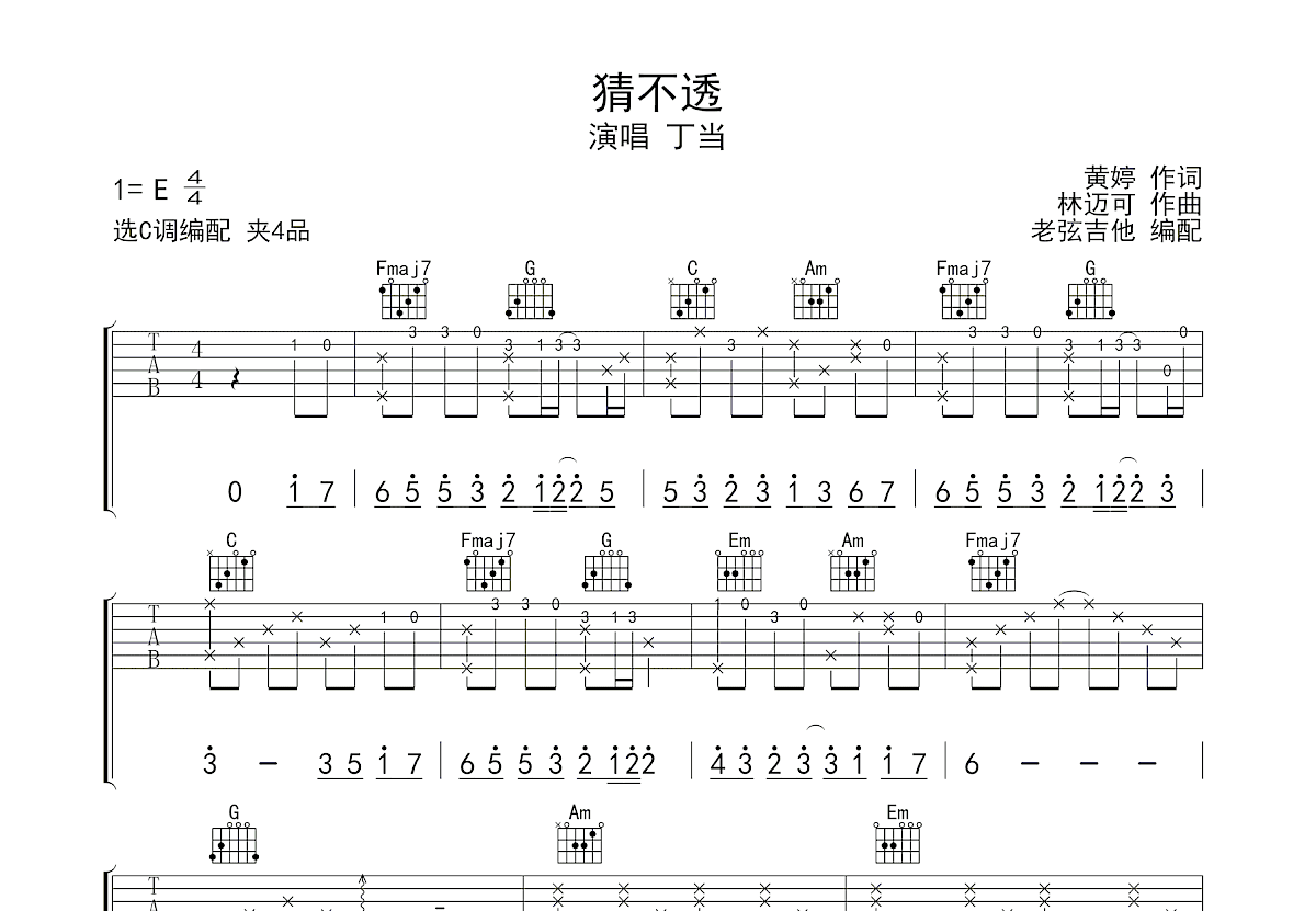 猜不透吉他谱预览图