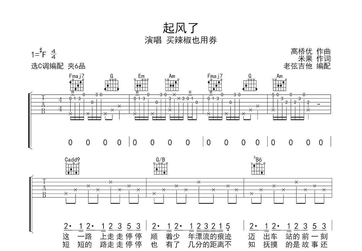 起风了吉他谱预览图