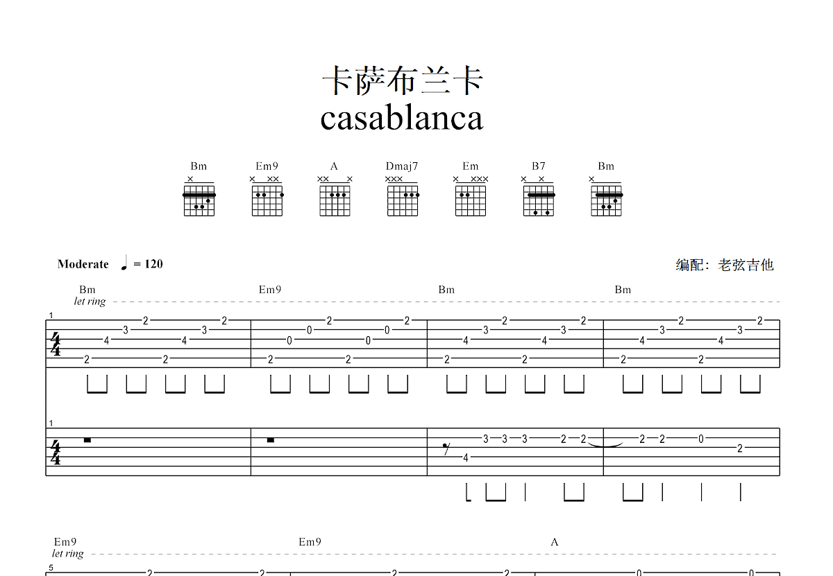 卡萨布兰卡吉他谱预览图