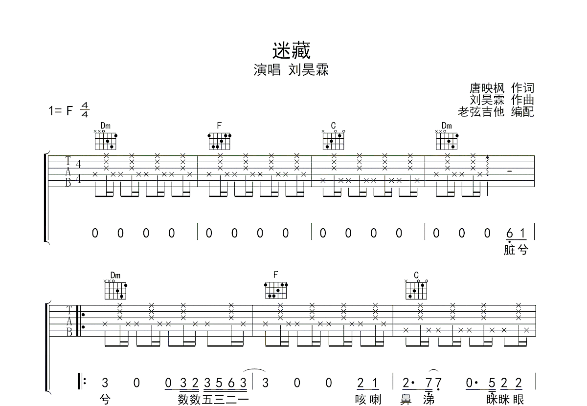 迷藏吉他谱预览图