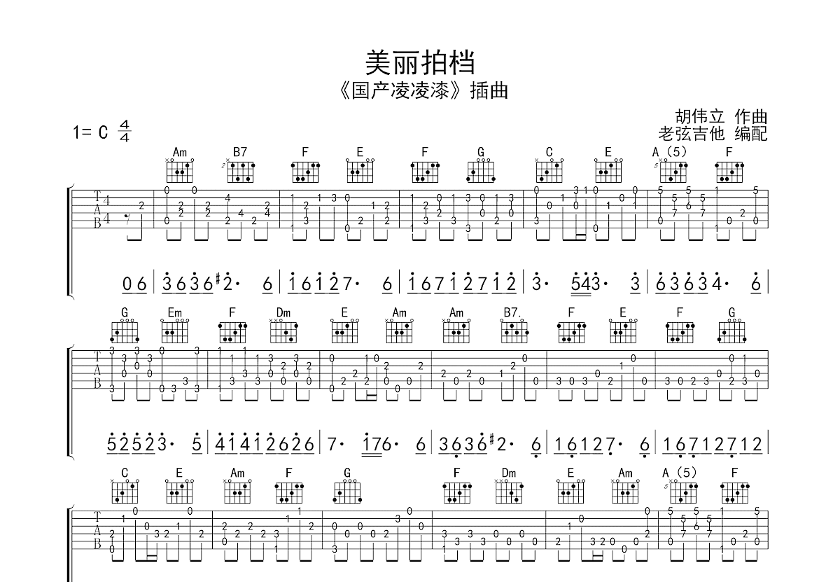 美丽拍档吉他谱预览图