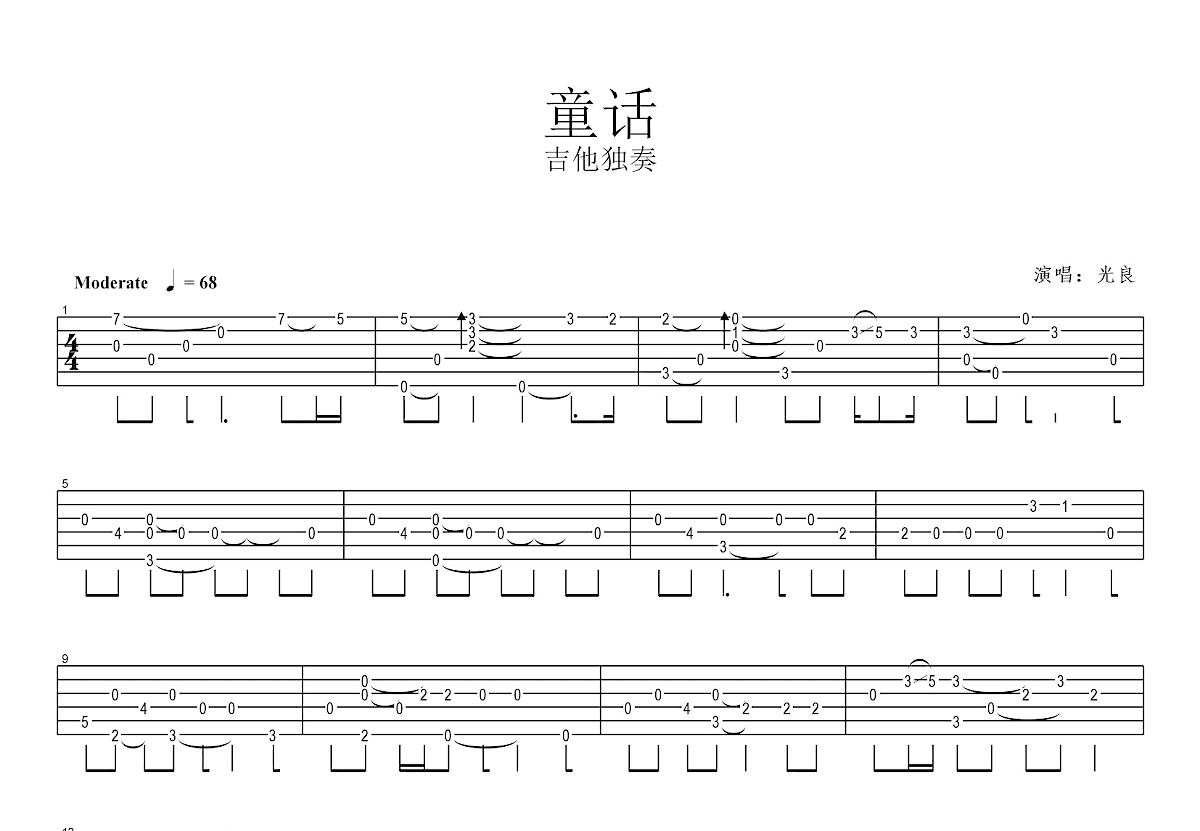 童话吉他谱预览图