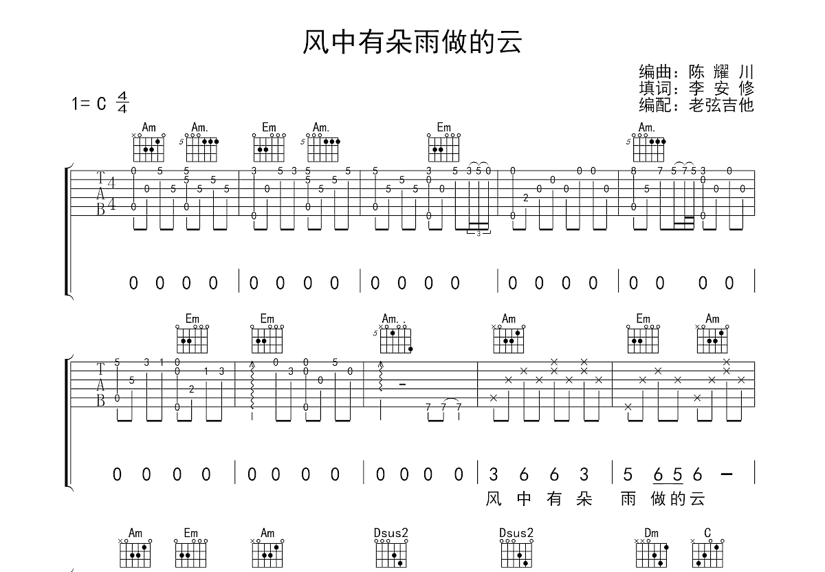 风中有朵雨做的云吉他谱_孟庭苇_C调弹唱