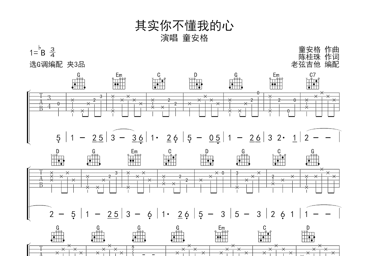 其实你不懂我的心吉他谱预览图