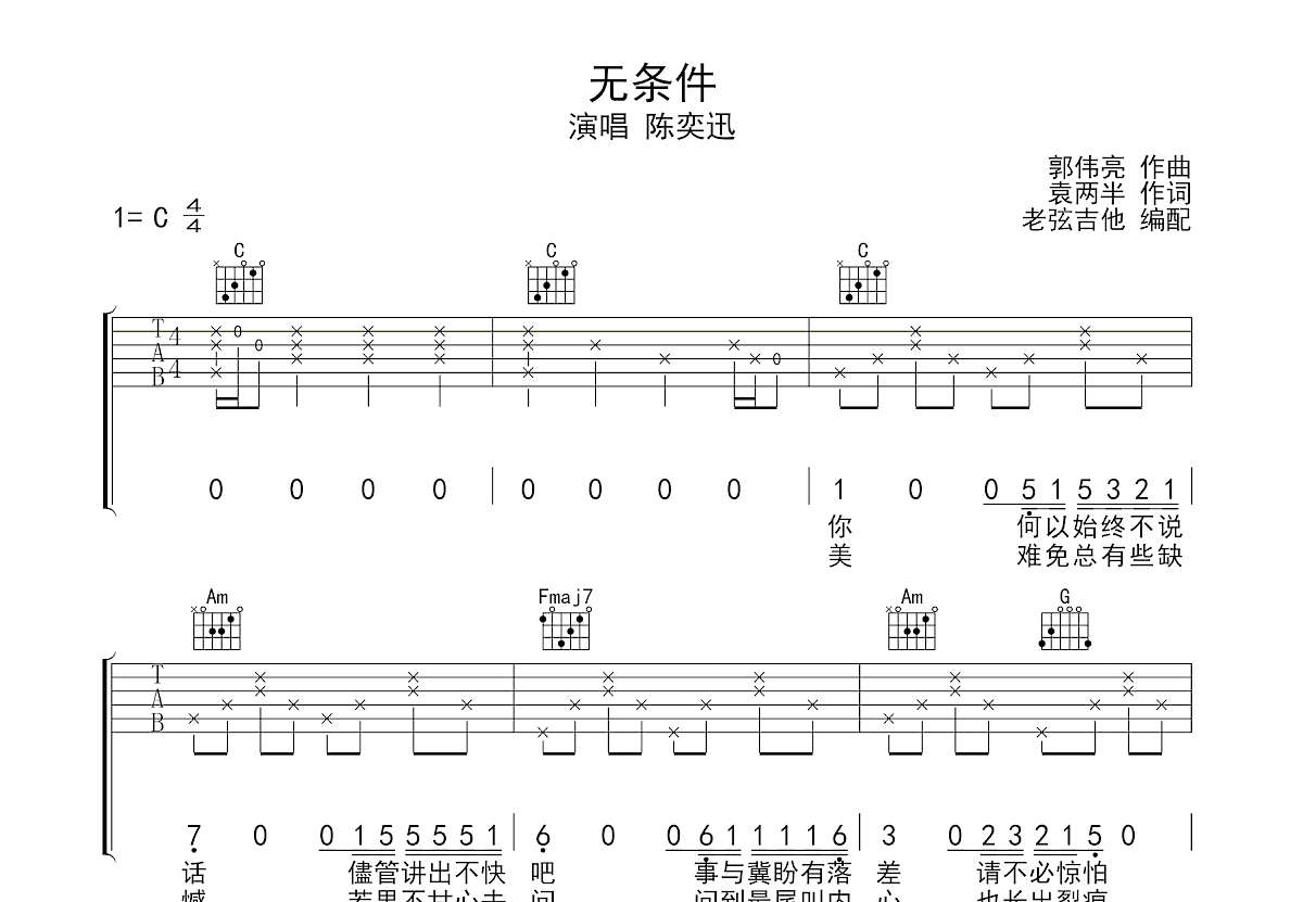 无条件吉他谱预览图