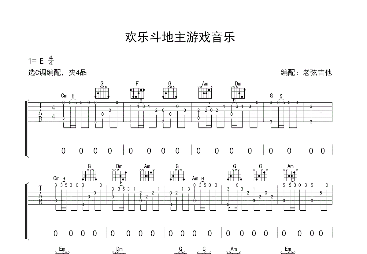 欢乐斗地主吉他谱预览图